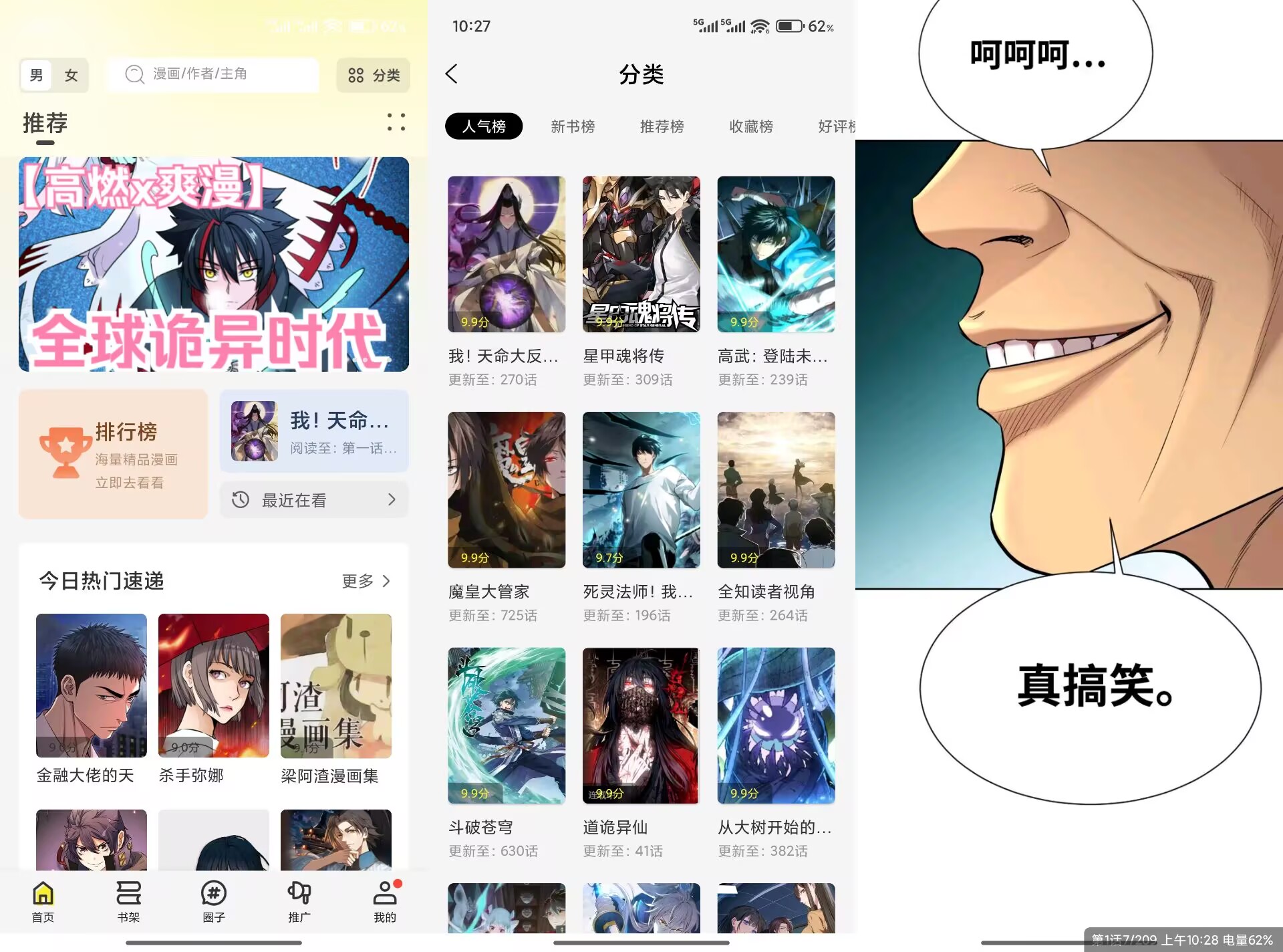 绘梦轩V1.0.1 海量漫画资源