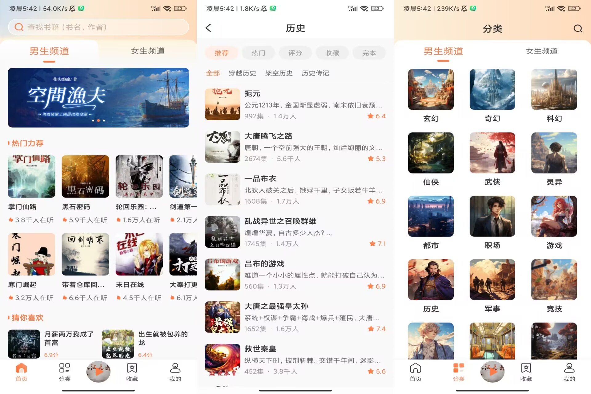 【听小说】1.3.3 有声小说聚集地 免费听