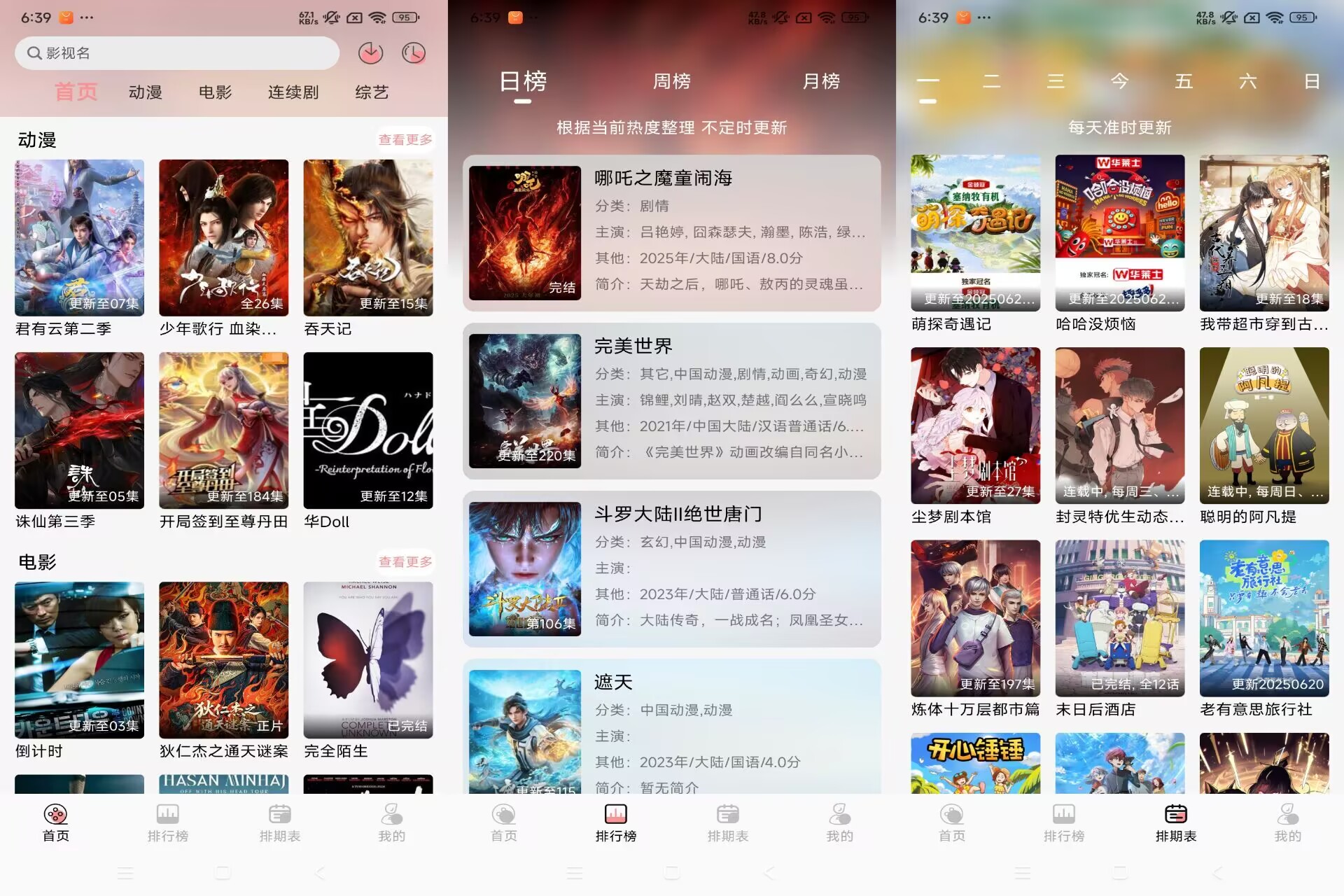 MnfansV9.9.9  全新上架追番神器