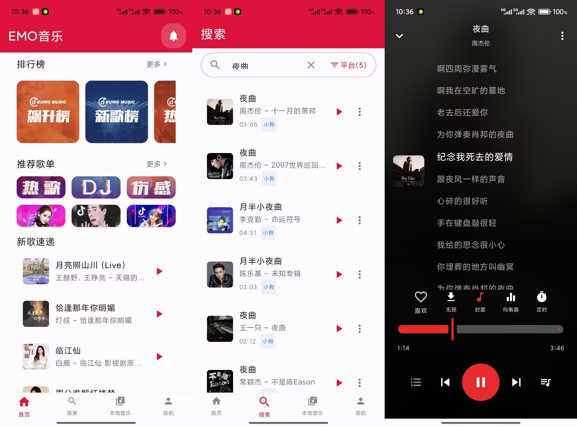 EMO音乐V1.0.1  免费听歌神器