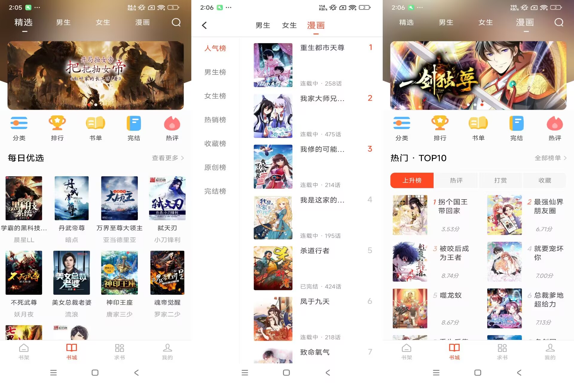 天天追书V5.0.2 小说漫画二合一App-软件分享神仙论坛-软件-神仙论坛
