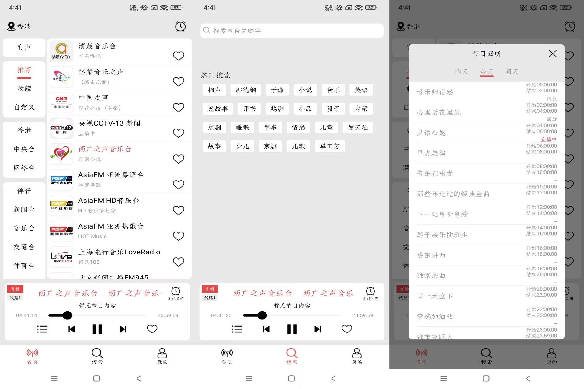 小旋风V1.1.6 免费收听全世界广播-软件分享神仙论坛-软件-神仙论坛