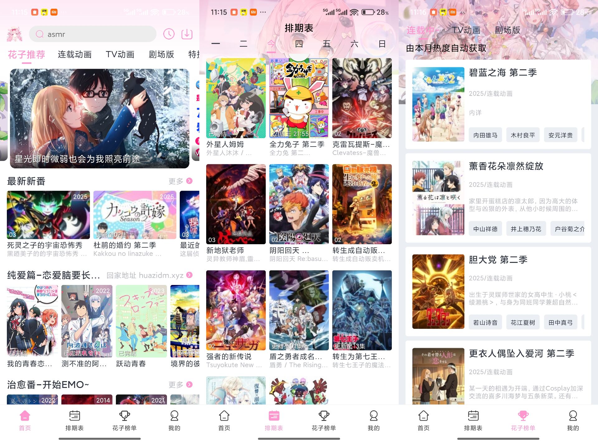 花子动漫V1.0.1 免费追番神器-软件分享神仙论坛-软件-神仙论坛