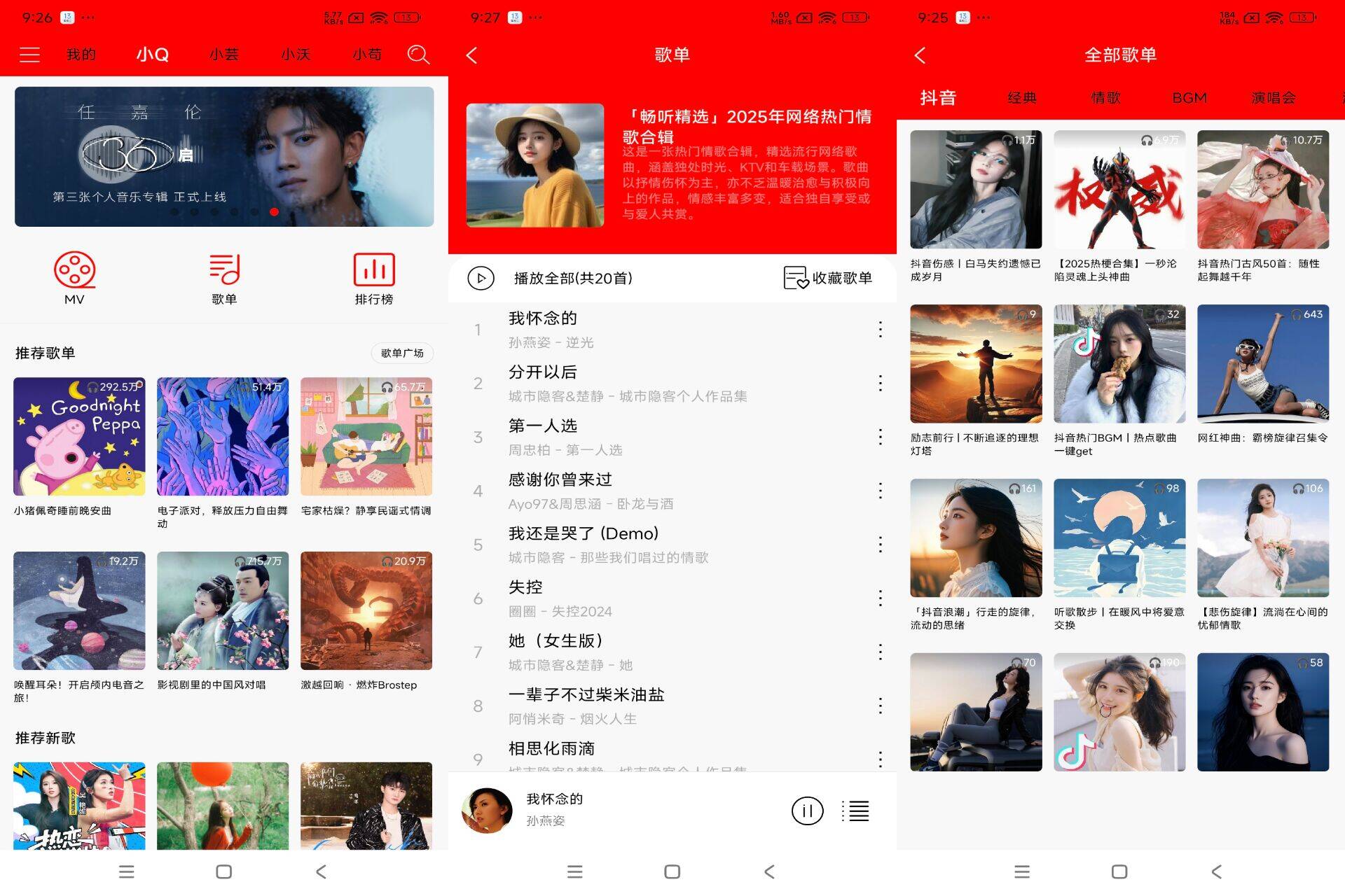 轻听V2.3.9 海量音乐，免费畅听-软件分享神仙论坛-软件-神仙论坛