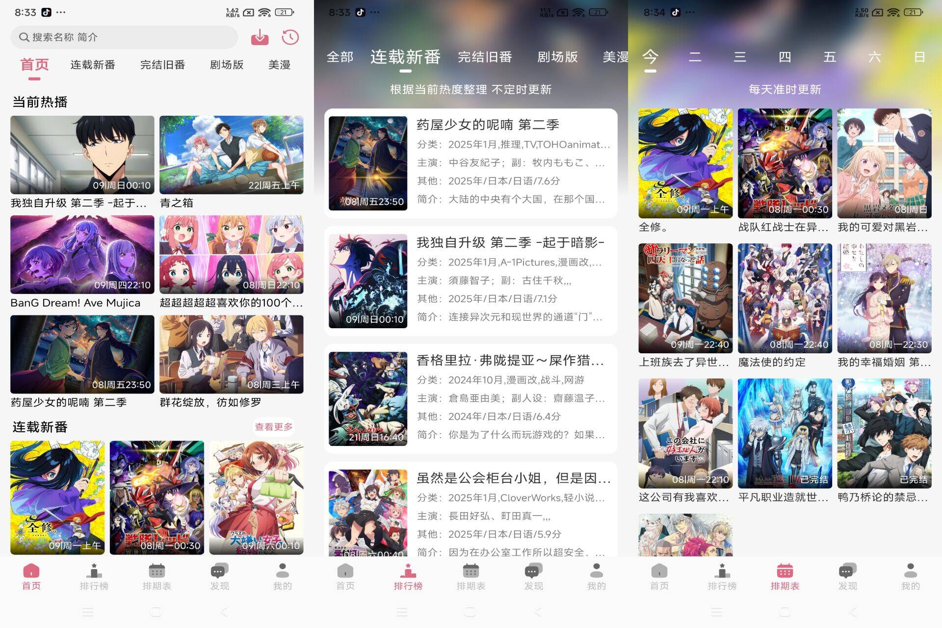 稀饭动漫V4.2.6 汇聚海量国内外热门动漫-软件分享神仙论坛-软件-神仙论坛