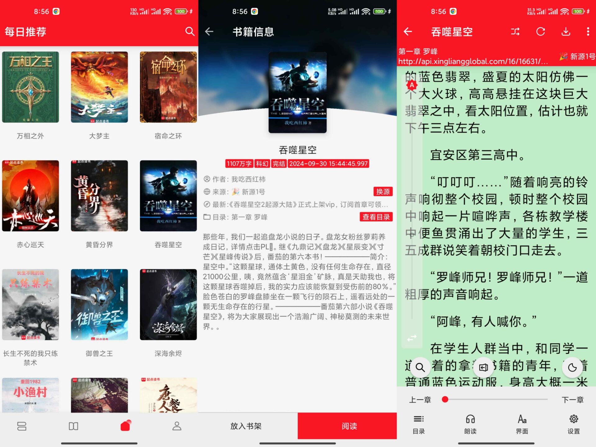 天天读书V1.0.0 完全免费的小说阅读器