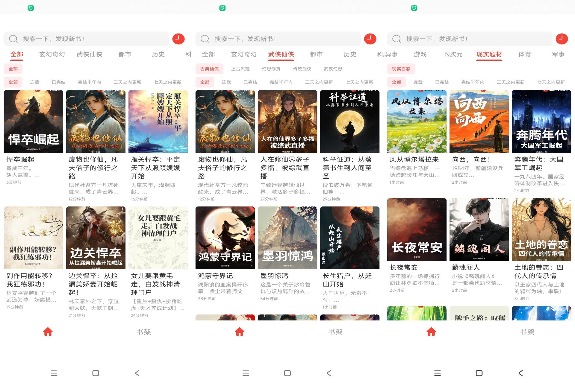 极速小说V1.01 提供海量小说资源