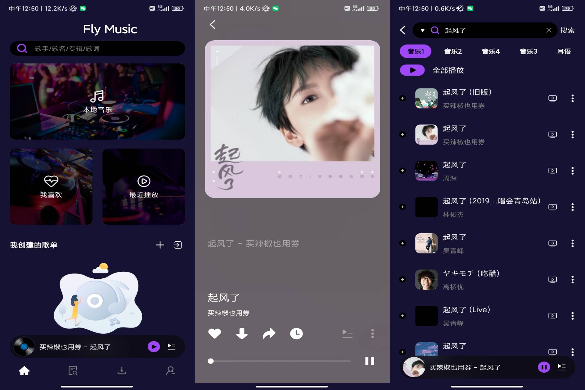 Fly音乐-PlusV1.2.8 全球海量音乐免费听-软件分享神仙论坛-软件-神仙论坛