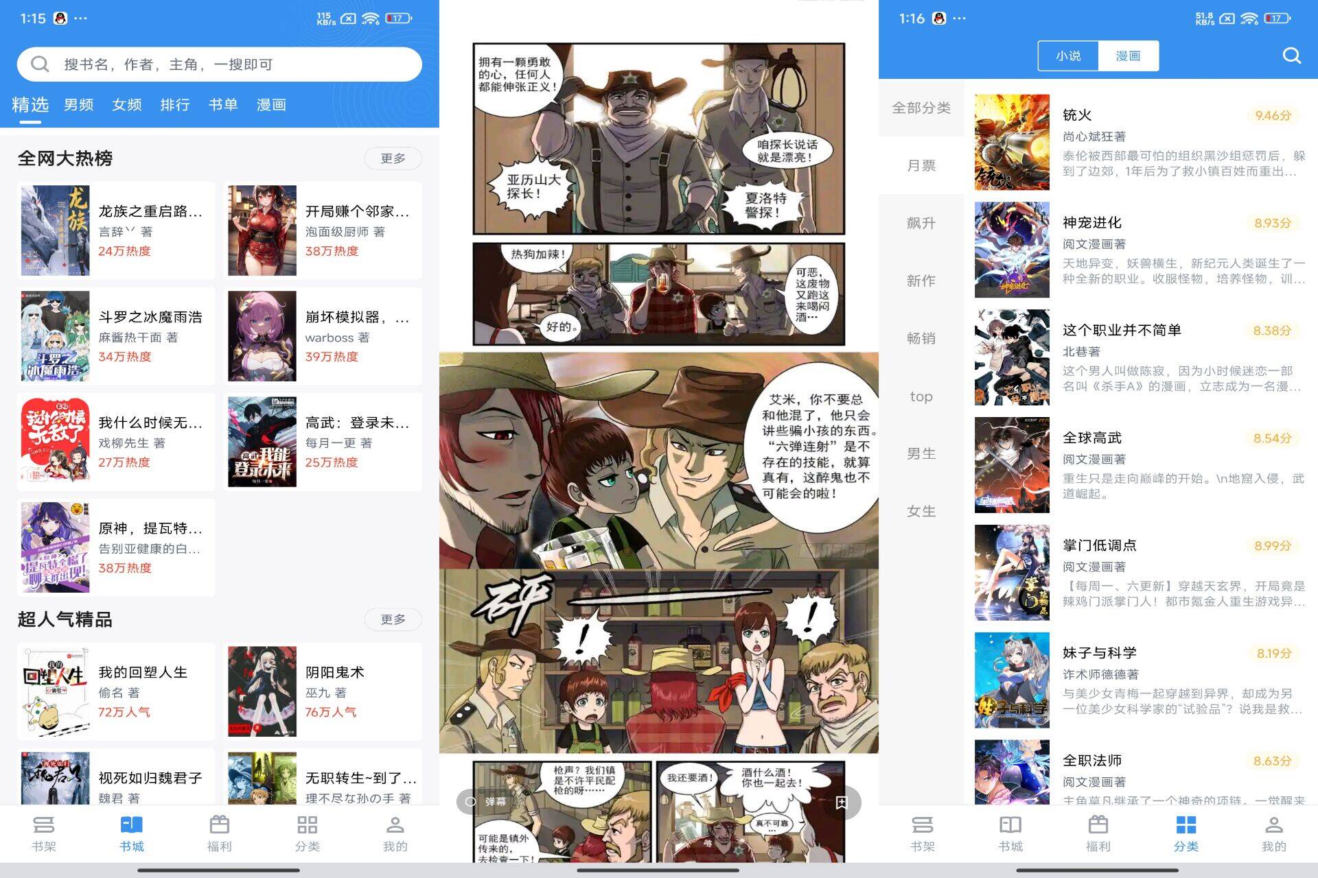 笔趣阁V3.1.8完美版 小说漫画二合一APP