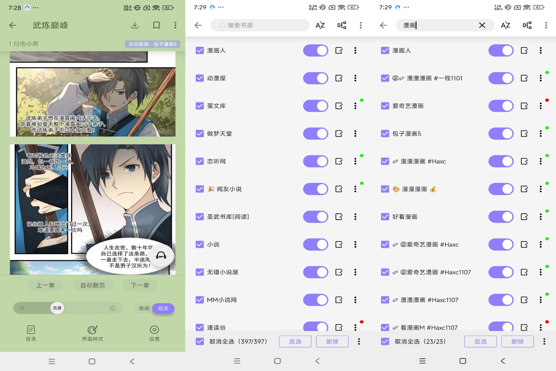笔尖小说V3.22 自带500+小说漫画书源-软件分享神仙论坛-软件-神仙论坛