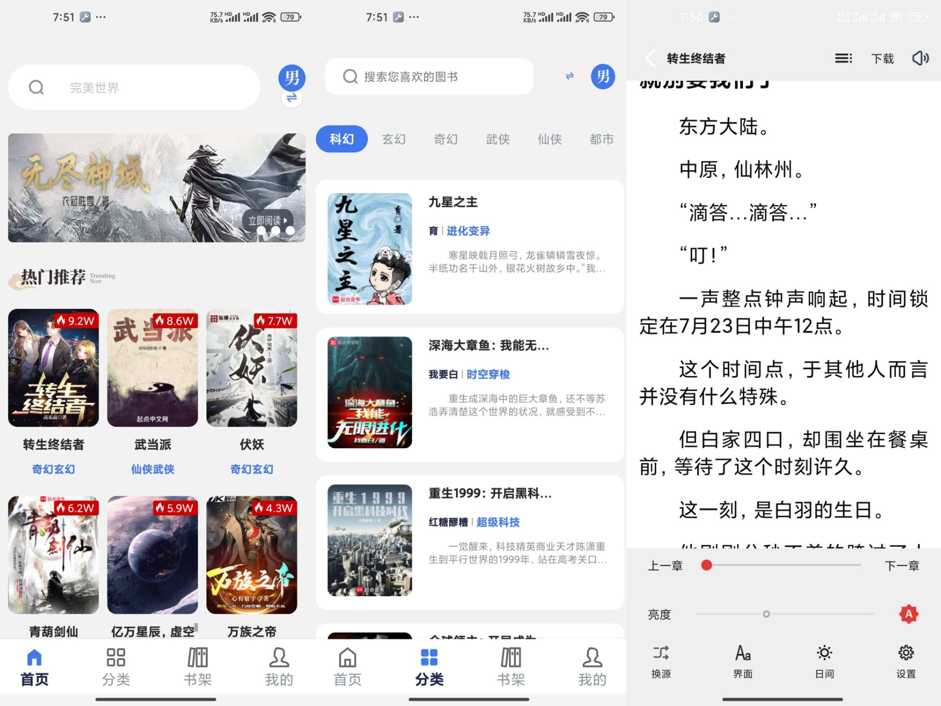 云风阅读V1.7.0 海量小说资源-软件分享神仙论坛-软件-神仙论坛