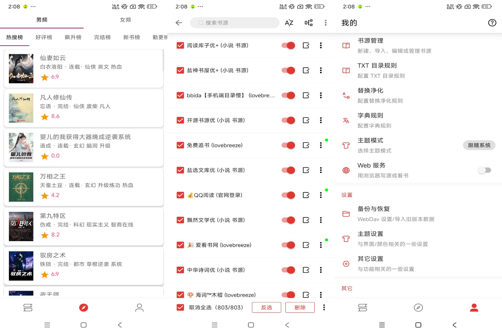 芒果小说V5.2.8 自带书源免费追书-软件分享神仙论坛-软件-神仙论坛