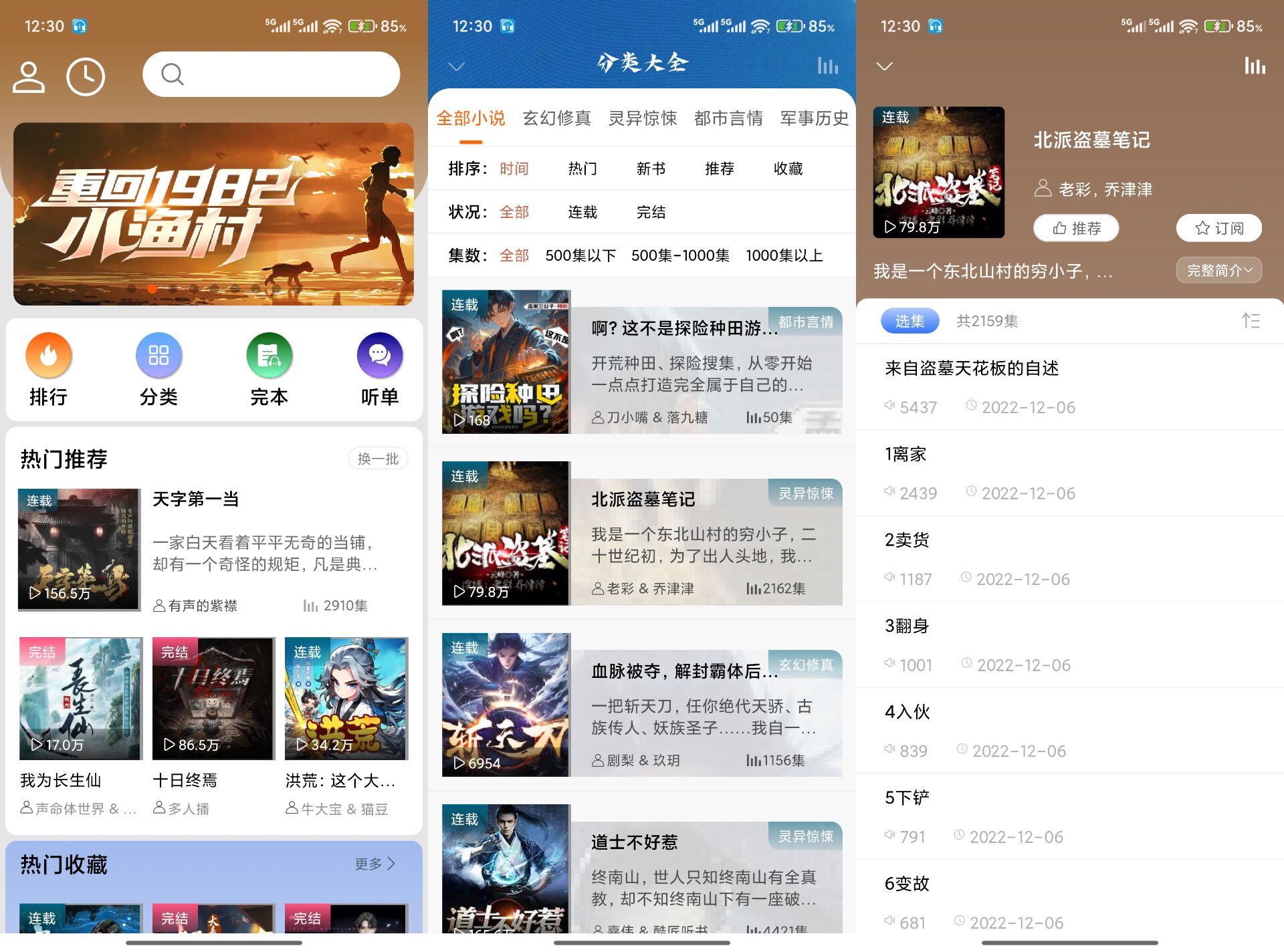 爱听书V2.6.0 新且免费的有声小说神器
