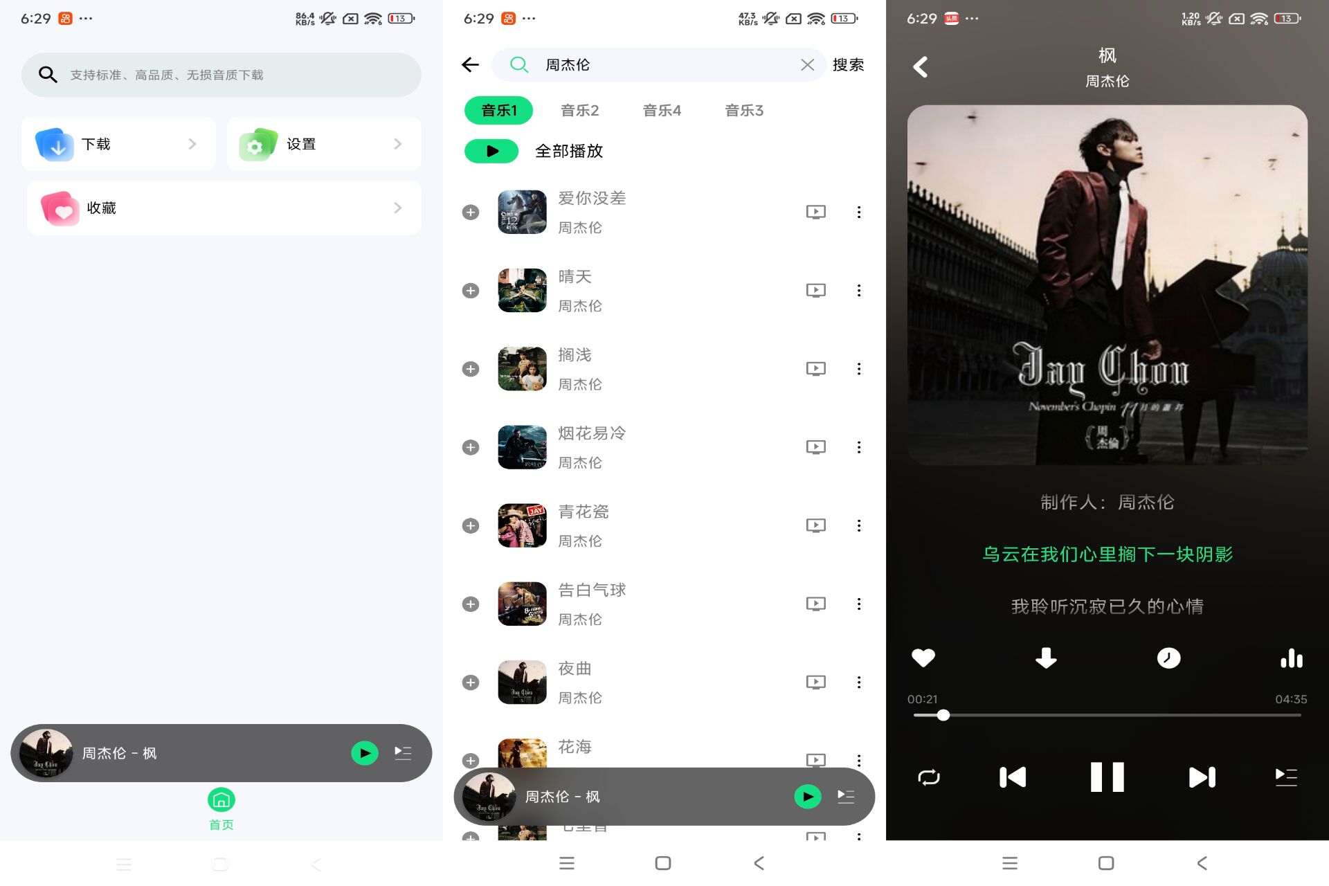 听·下-PlusV2.1.7 海量音乐 无损下载-软件分享神仙论坛-软件-神仙论坛