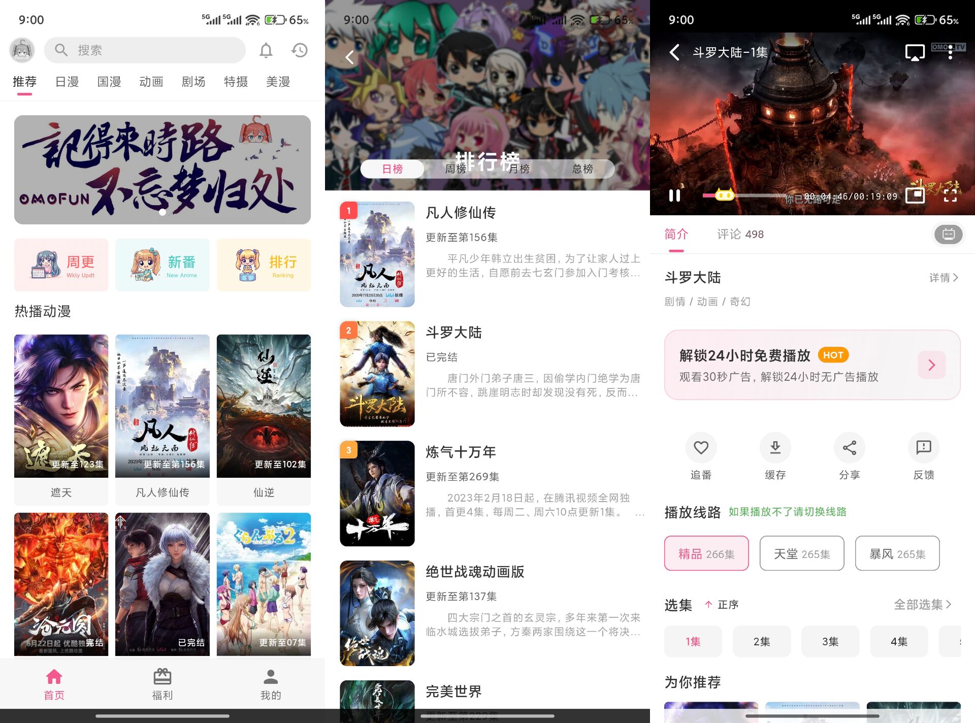omofunV1.1.4 追番无障碍-软件分享神仙论坛-软件-神仙论坛