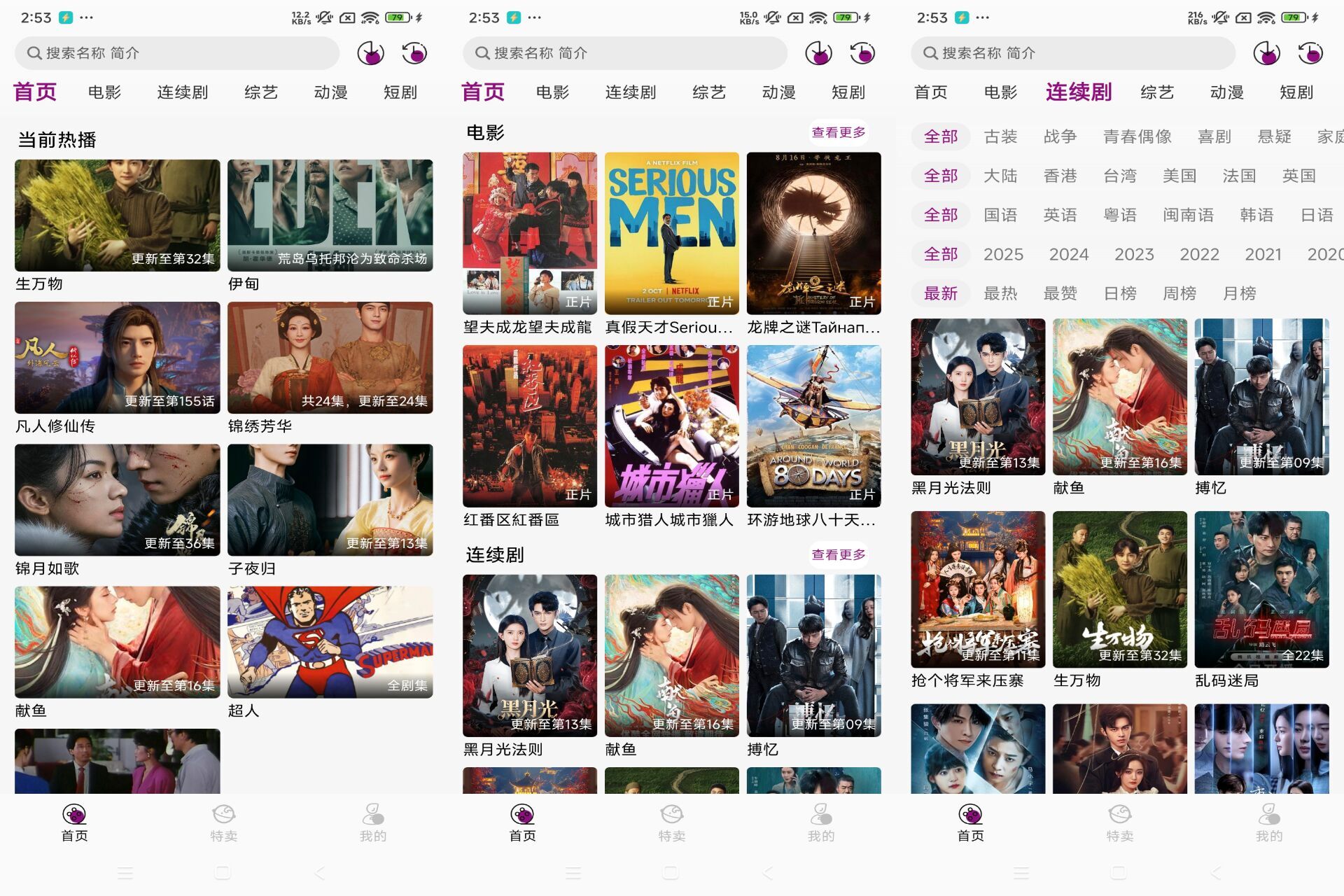 深情剧场V1.0.7 影视资源，尽情观看-软件分享神仙论坛-软件-神仙论坛