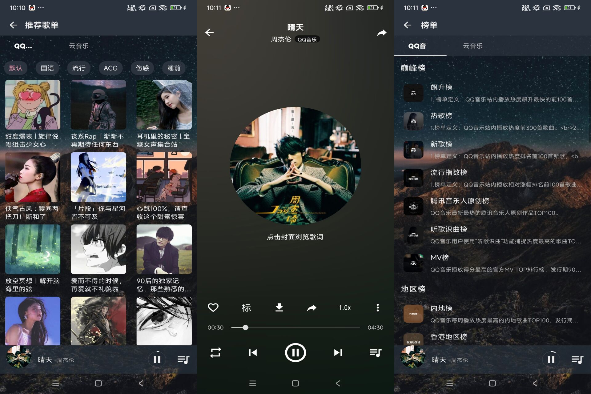 速悦音乐V3.0.7 海量免费音乐