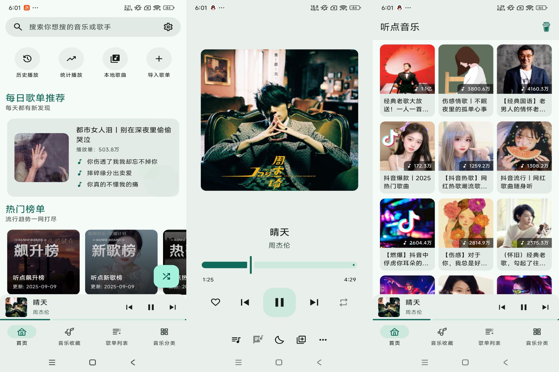 听点音乐V1.0.1 提供免费音乐-软件分享神仙论坛-软件-神仙论坛